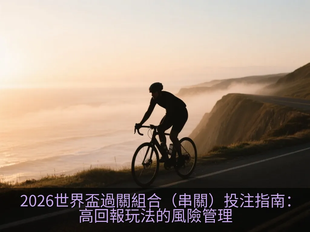 一個現代化的體育數據分析儀表板，顯示柱狀圖與概率曲線，代表理性的數據分析
